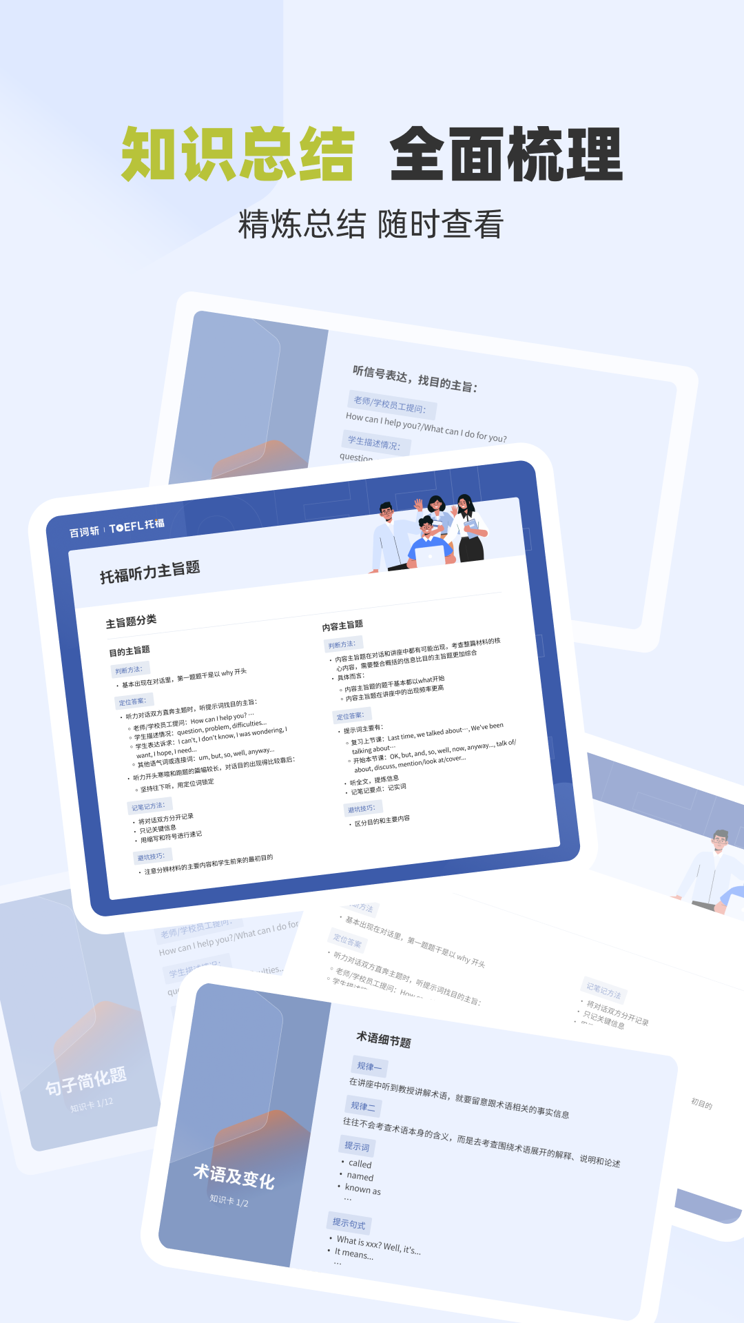 百詞斬托福app版截圖5