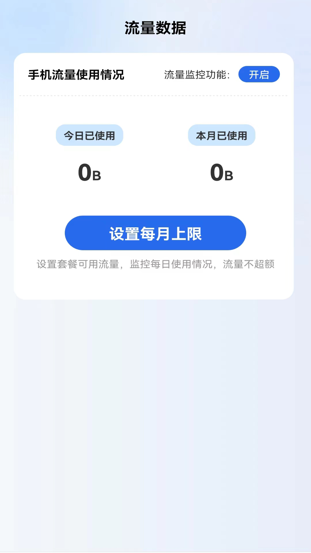 飛魚測速APP最新版截圖2