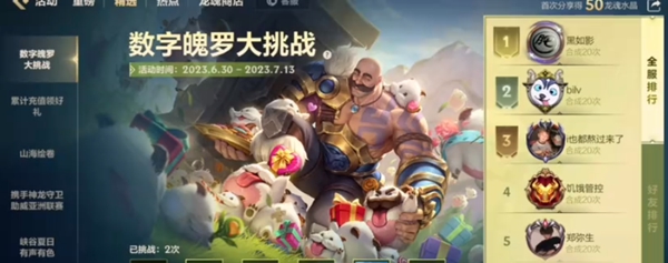 英雄聯(lián)盟手游數(shù)字魄羅大挑戰(zhàn)攻略 數(shù)字魄羅大挑戰(zhàn)怎么玩