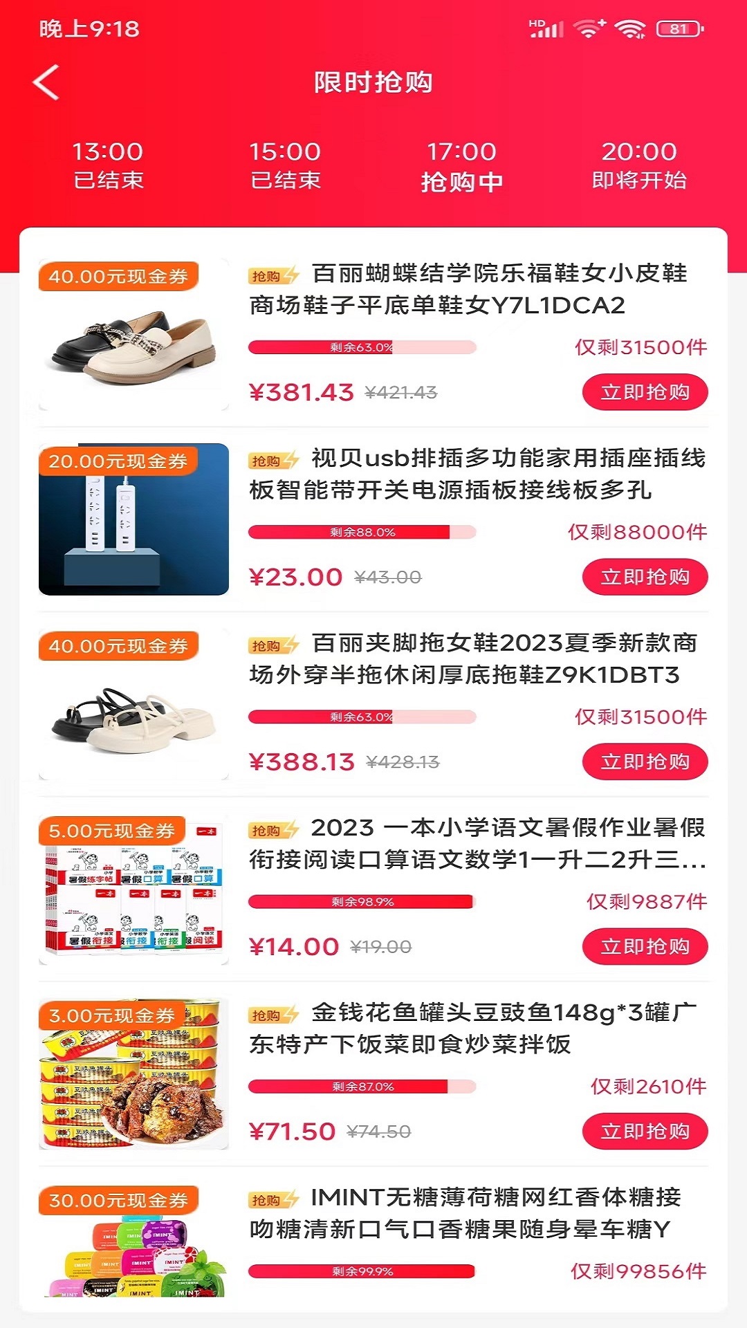 匯省錢APP版截圖4