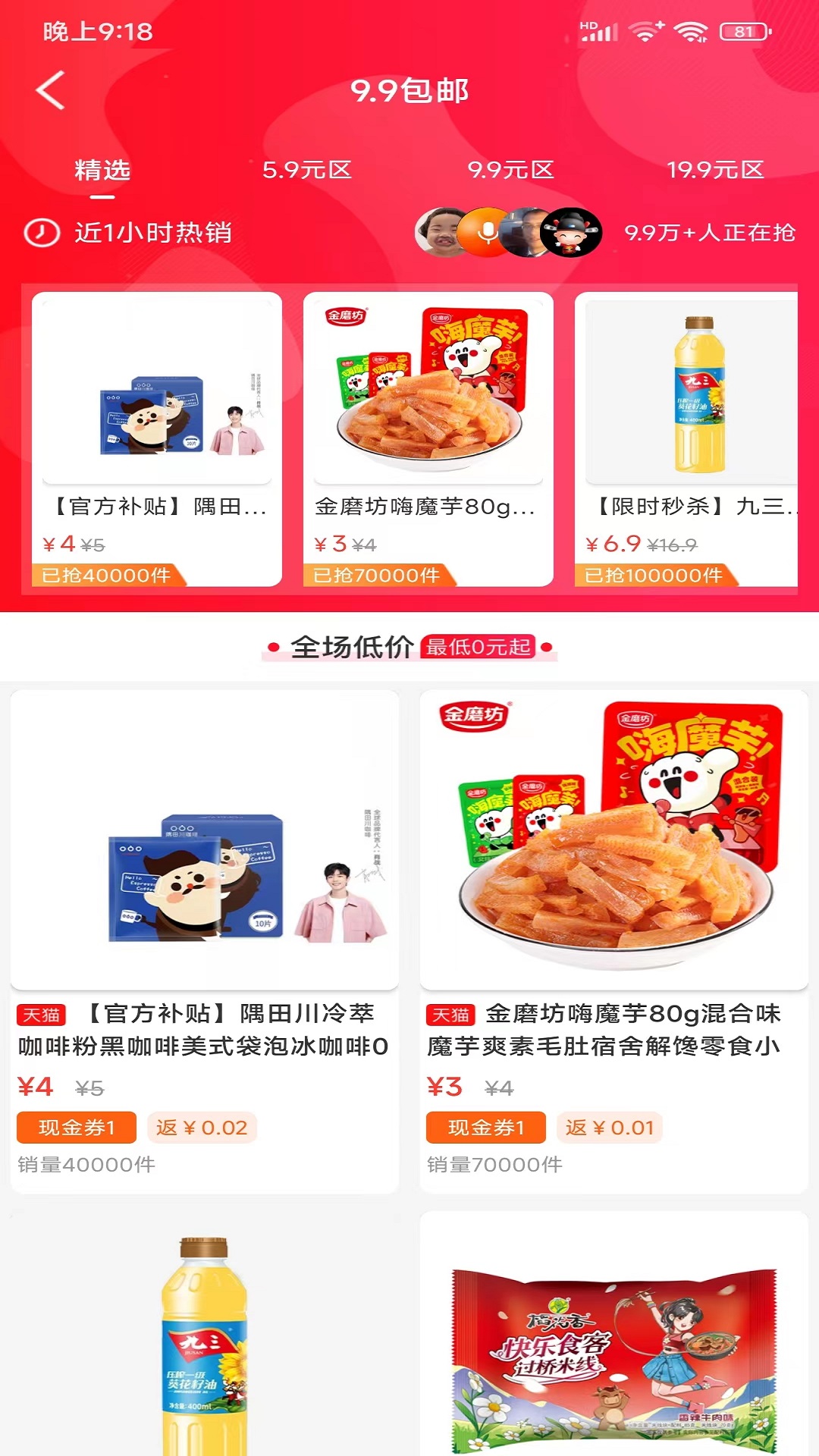 匯省錢APP版截圖1