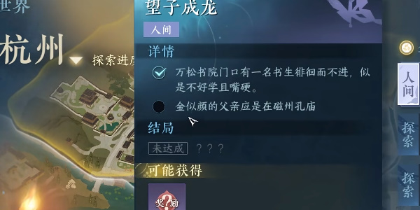 逆水寒手游望子成龍怎么玩