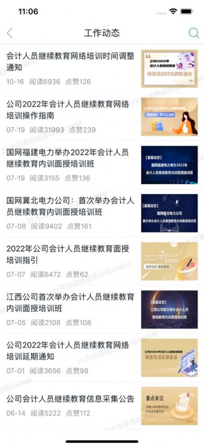 財務(wù)家園國家電網(wǎng)app截圖2