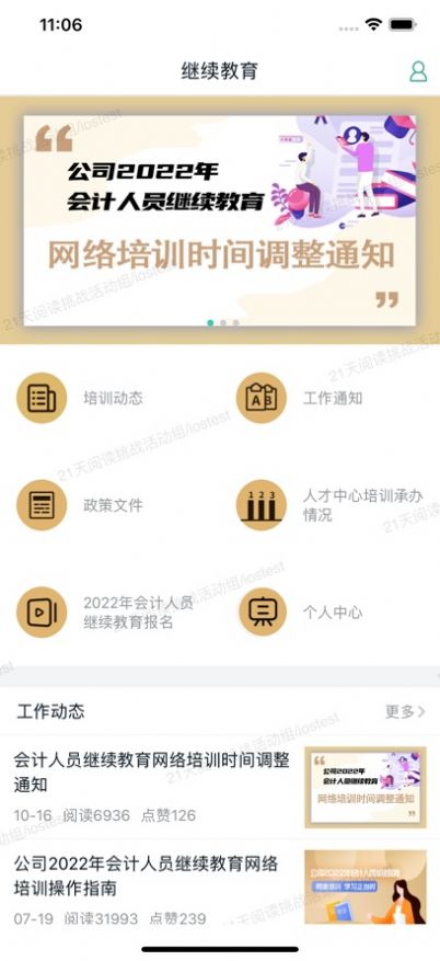財務(wù)家園國家電網(wǎng)app截圖4