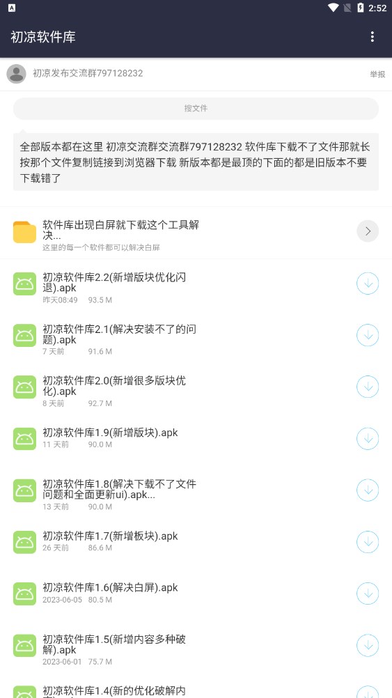 初涼軟件庫app下載最新版截圖1