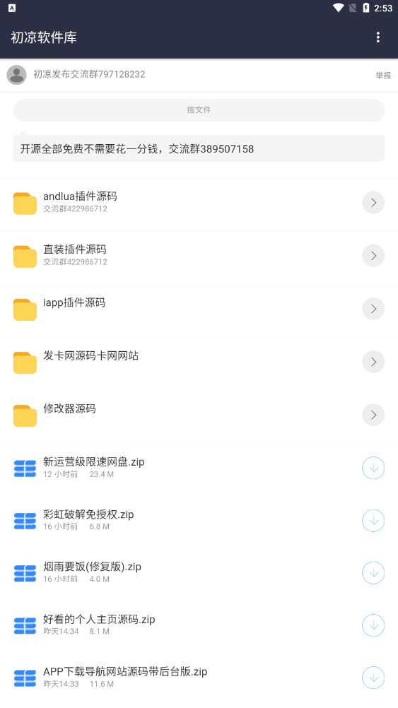初涼軟件庫app下載最新版截圖4