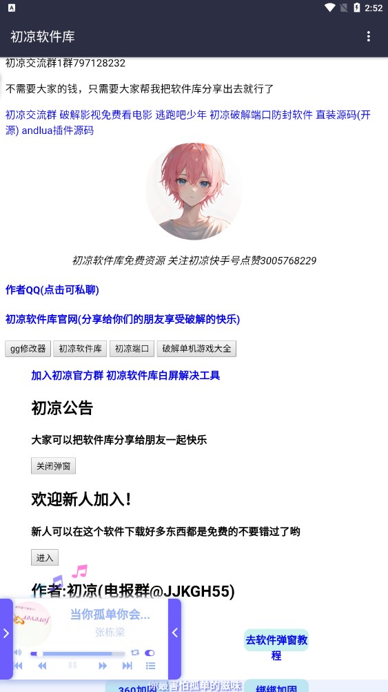 初涼軟件庫app下載最新版截圖3