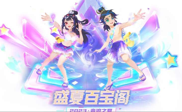 夢幻西游手游盛夏百寶閣多少錢 2023盛夏百寶閣保底價格介紹