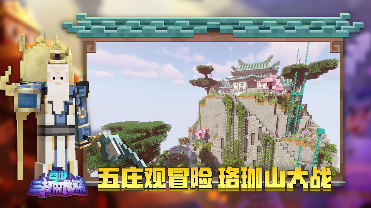 我的世界下載2024年最新版手機(jī)蘋果版截圖1