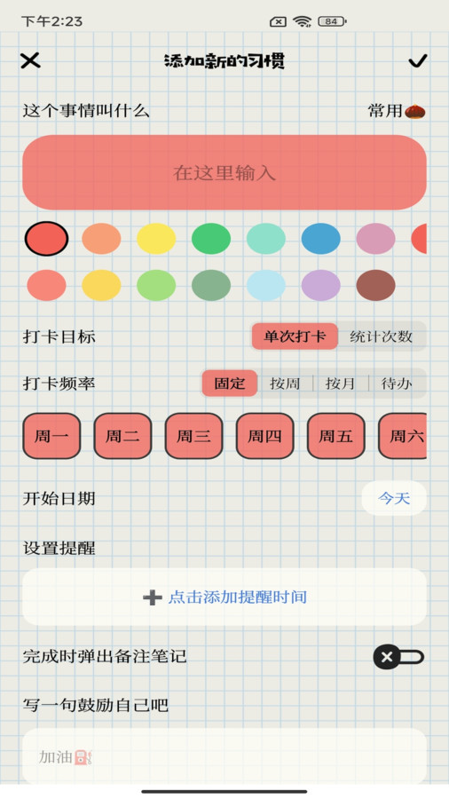待辦便簽app版截圖4