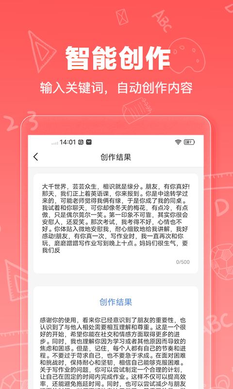 AI寫作狗app版截圖1