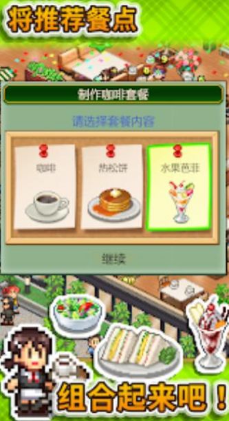 開羅喫茶物語游戲安卓漢化版截圖1