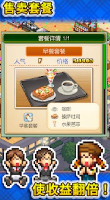 開羅喫茶物語游戲安卓漢化版截圖3