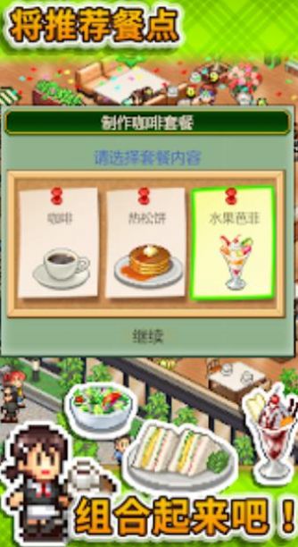 開羅喫茶物語游戲安卓漢化版截圖5