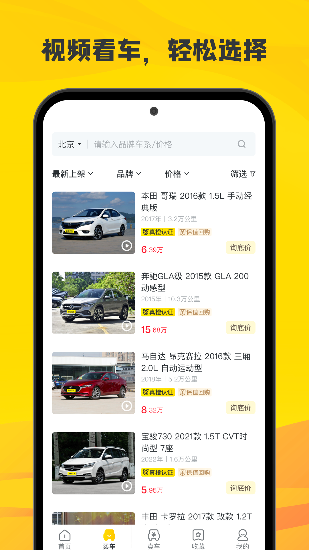 真橙二手車APP最新版截圖4