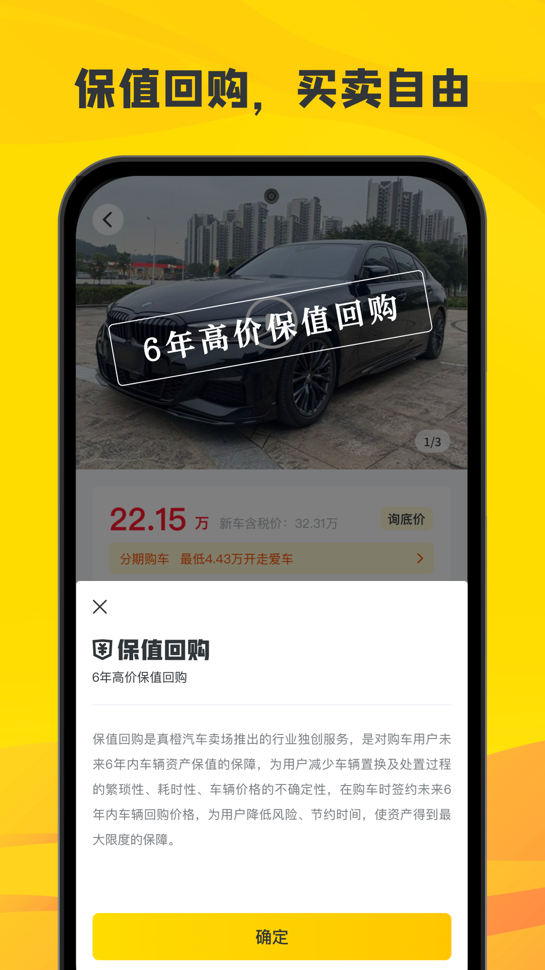真橙二手車APP最新版截圖3
