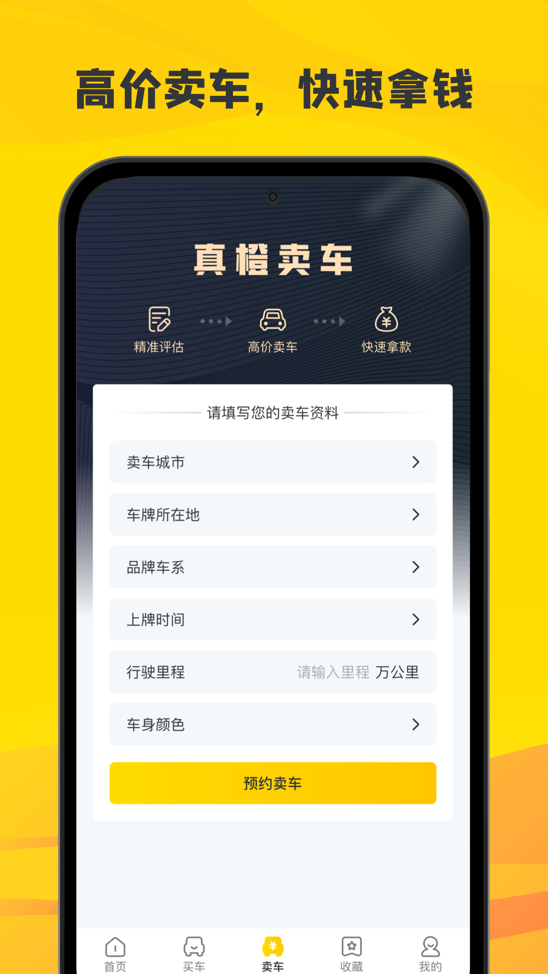 真橙二手車APP最新版截圖5