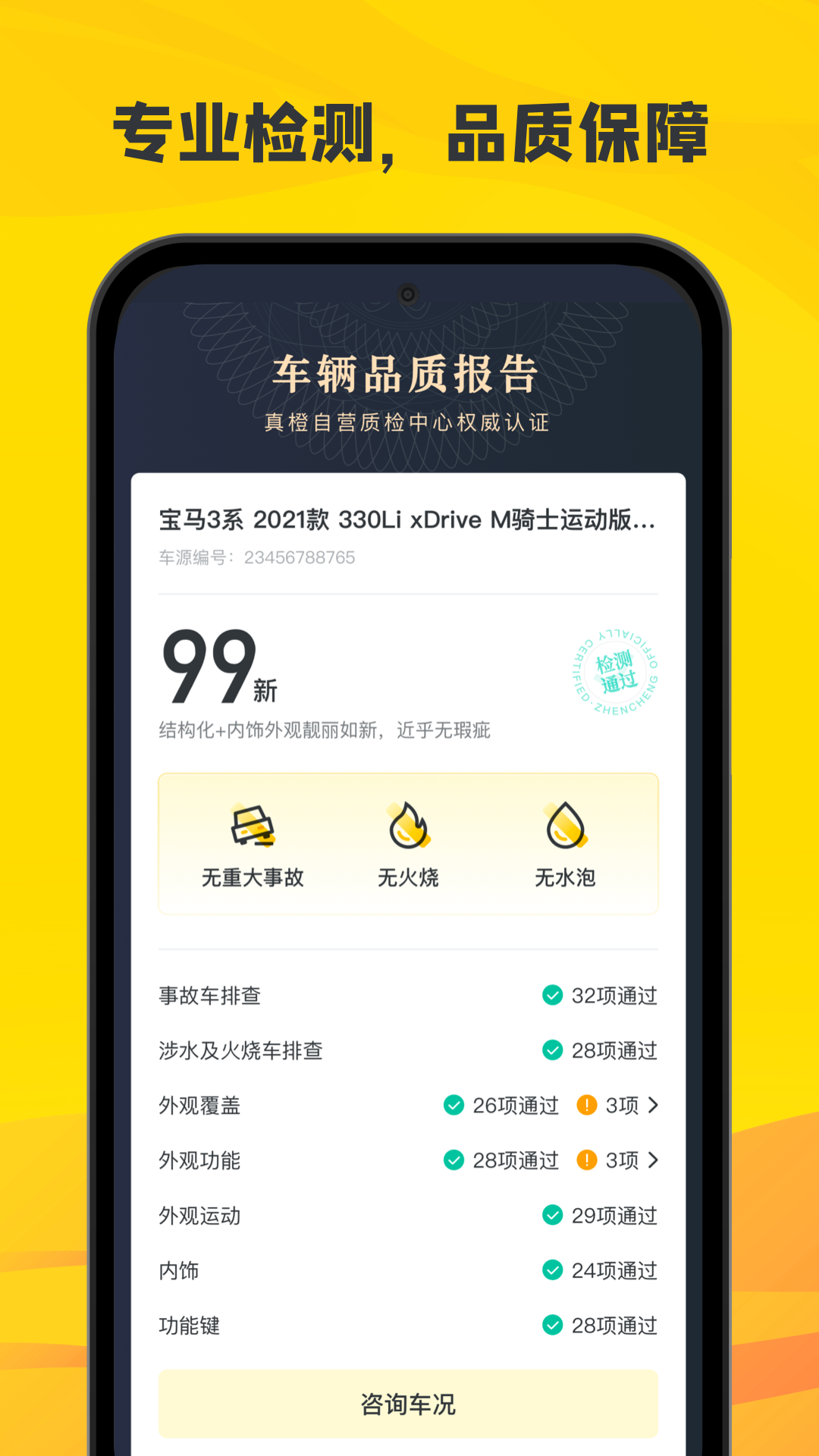 真橙二手車APP最新版截圖2
