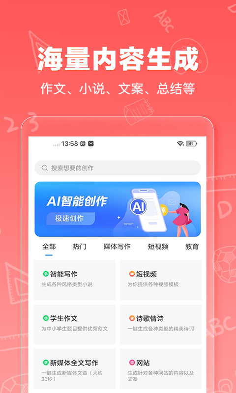 AI寫作狗app版截圖4