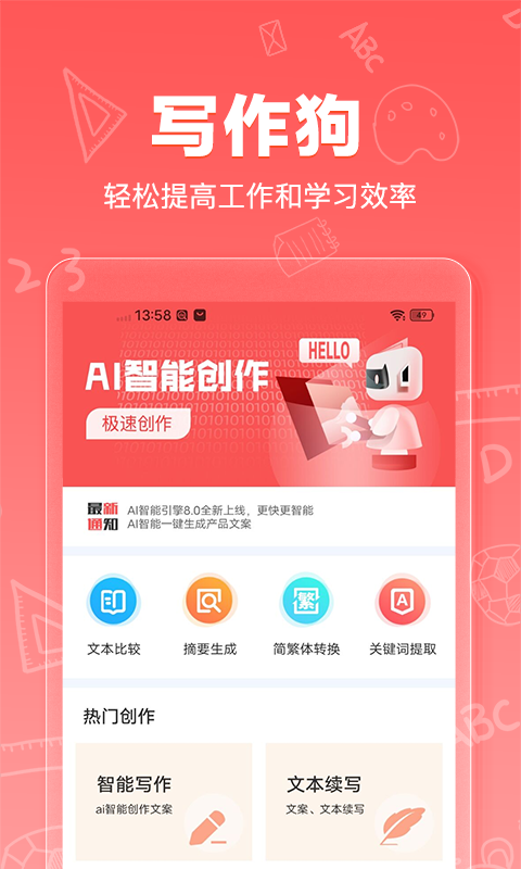 AI寫作狗app版截圖2