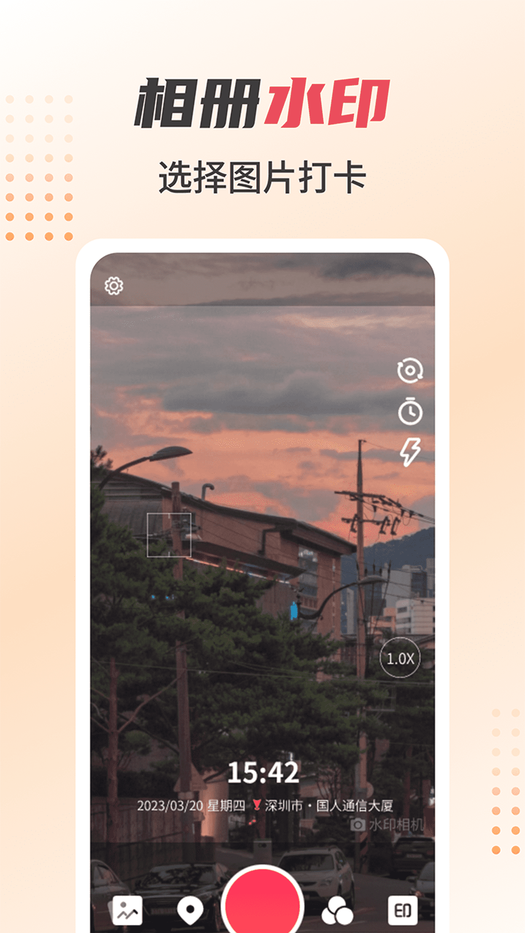 水印照片打卡相机软件下载截图4: