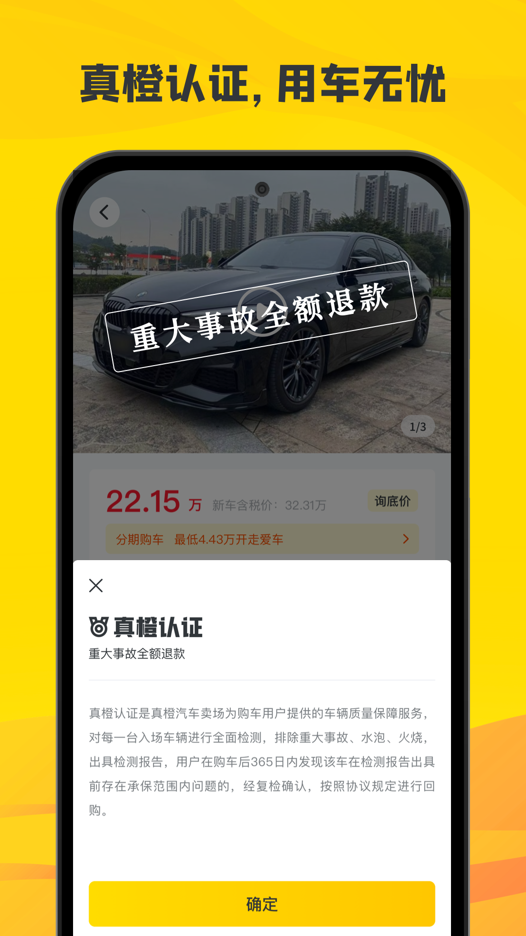 真橙二手車APP最新版截圖1
