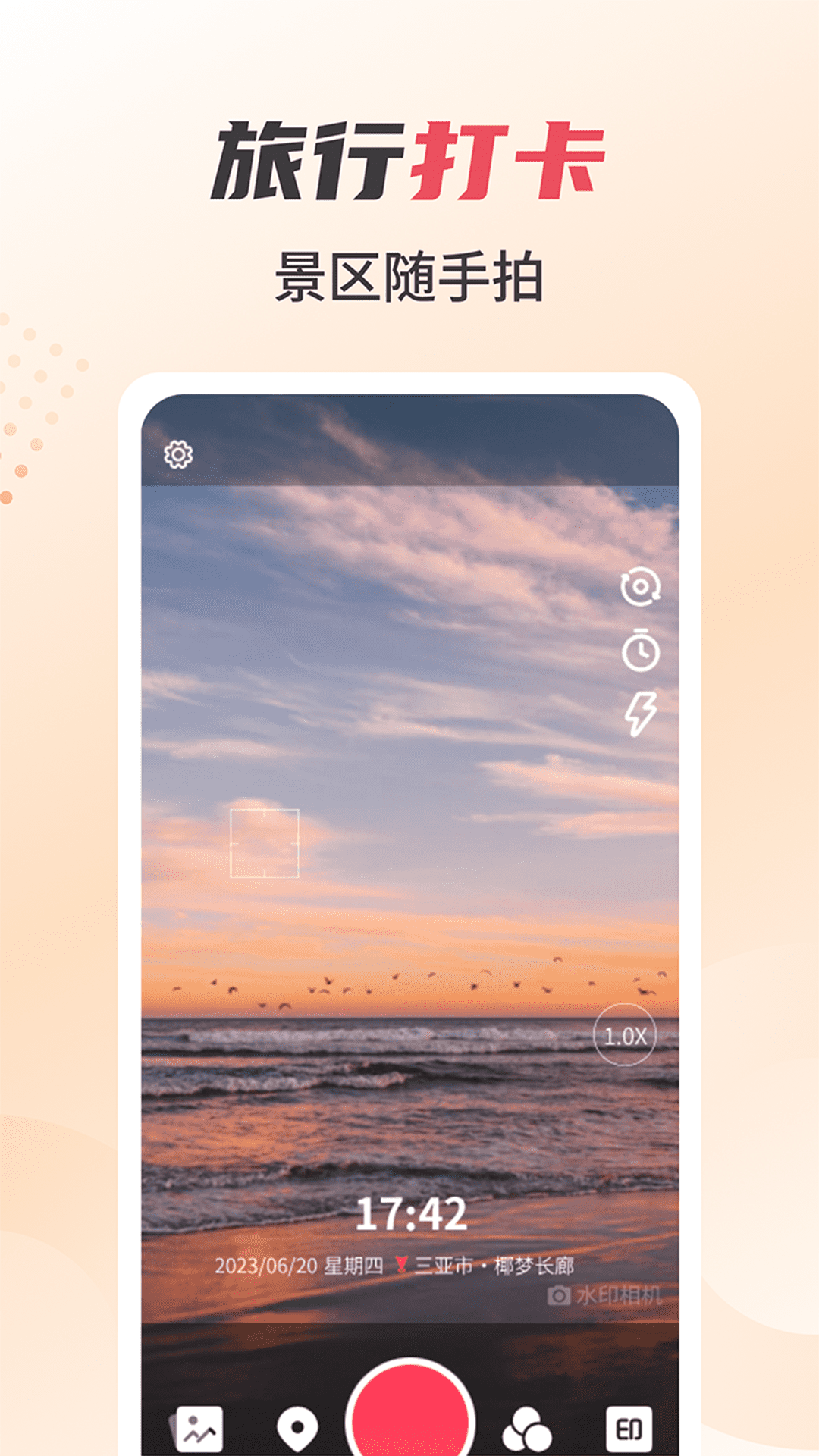 水印照片打卡相机软件下载截图2: