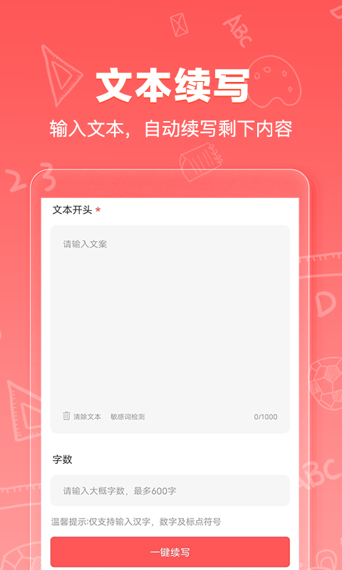 AI寫作狗app版截圖3