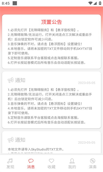 光遇音樂(lè)盒自動(dòng)彈琴app下載免費(fèi)最新版截圖3