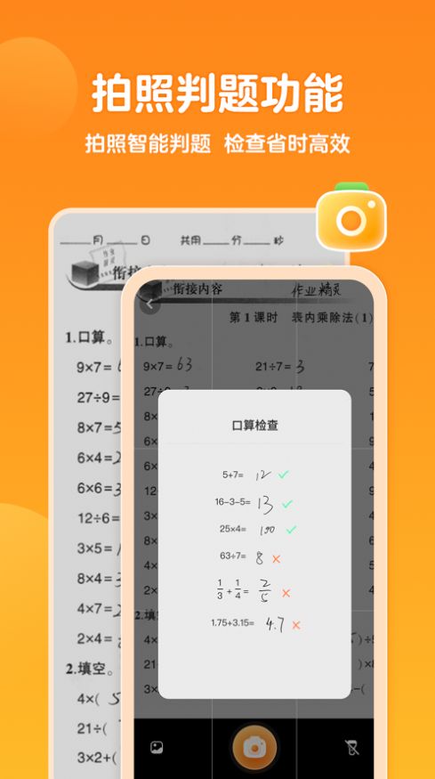 希望學(xué)口算app版截圖1