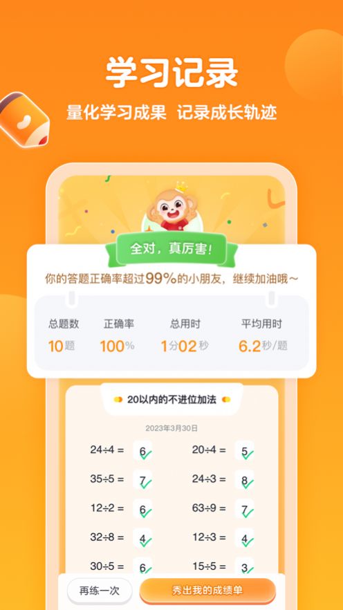 希望學(xué)口算app版截圖2