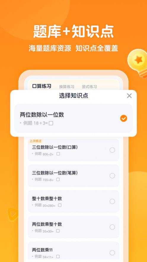 希望學(xué)口算app版截圖4