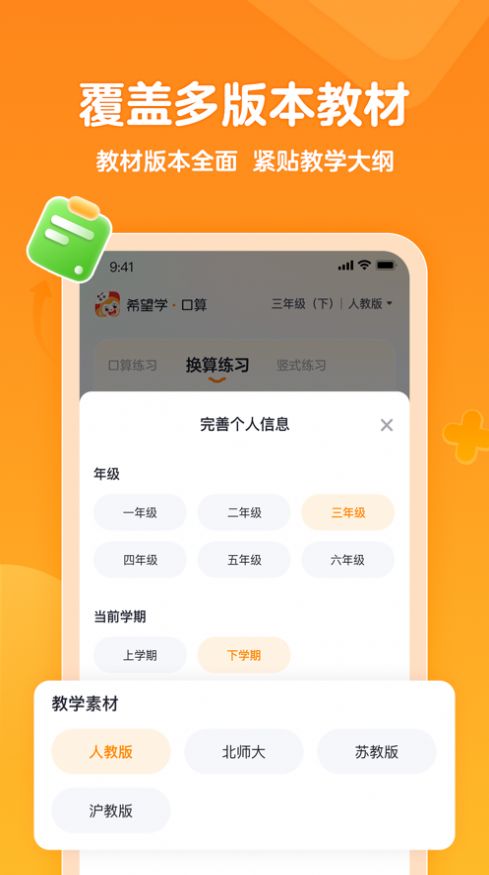 希望學(xué)口算app版截圖5