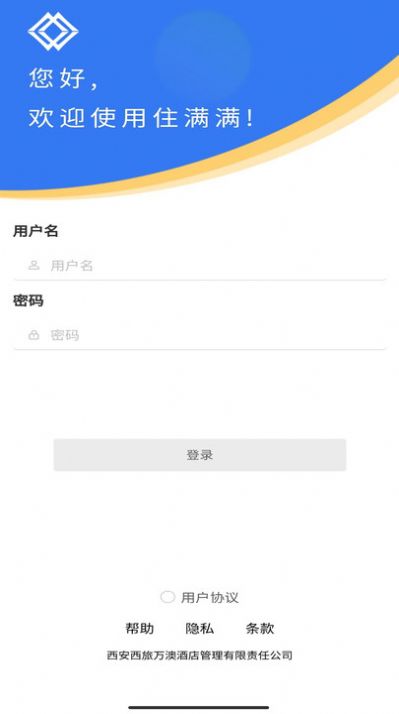 住滿滿酒店管理系統(tǒng)app最新版截圖2