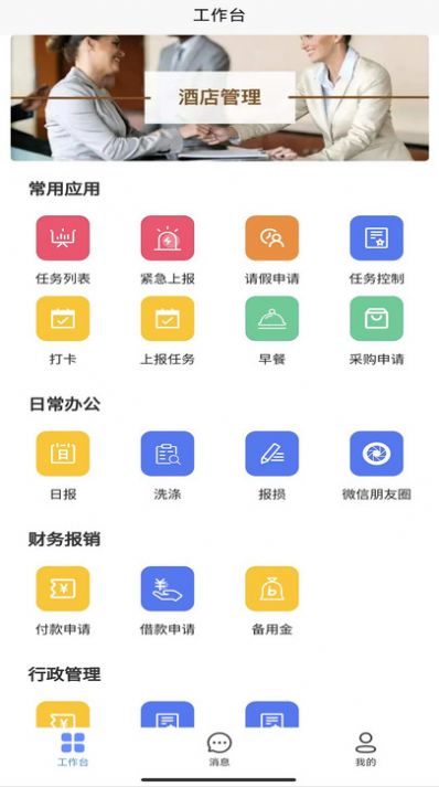 住滿滿酒店管理系統(tǒng)app最新版截圖7