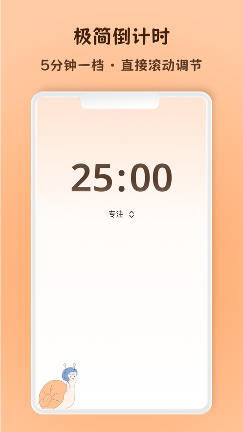 蝸牛專注app版截圖4