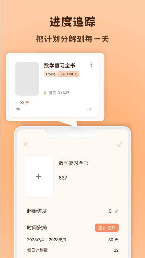 蝸牛專注app版截圖1