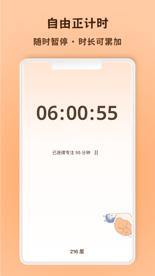 蝸牛專注app版截圖3