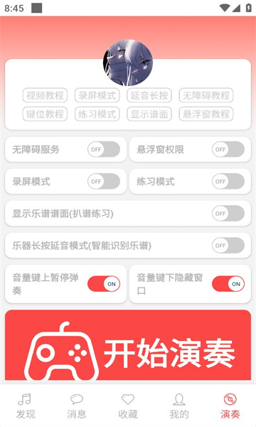 光遇音樂(lè)盒自動(dòng)彈琴app下載免費(fèi)最新版截圖1