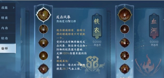 逆水寒手游血河偷師哪個(gè)門(mén)派好 血河偷師門(mén)派選擇推薦