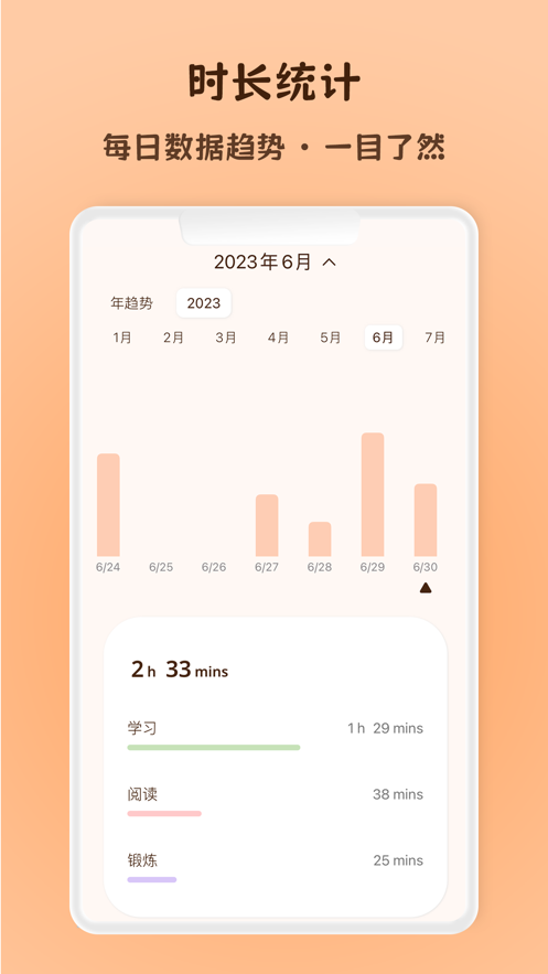 蝸牛專注app版截圖2