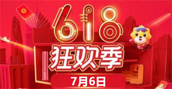 淘寶每日一猜7.6答案最新 淘寶大贏家7月6日今天答案分享