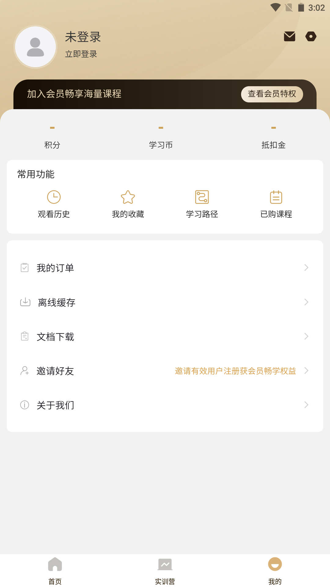 數(shù)字思維培訓(xùn)app最新版截圖3