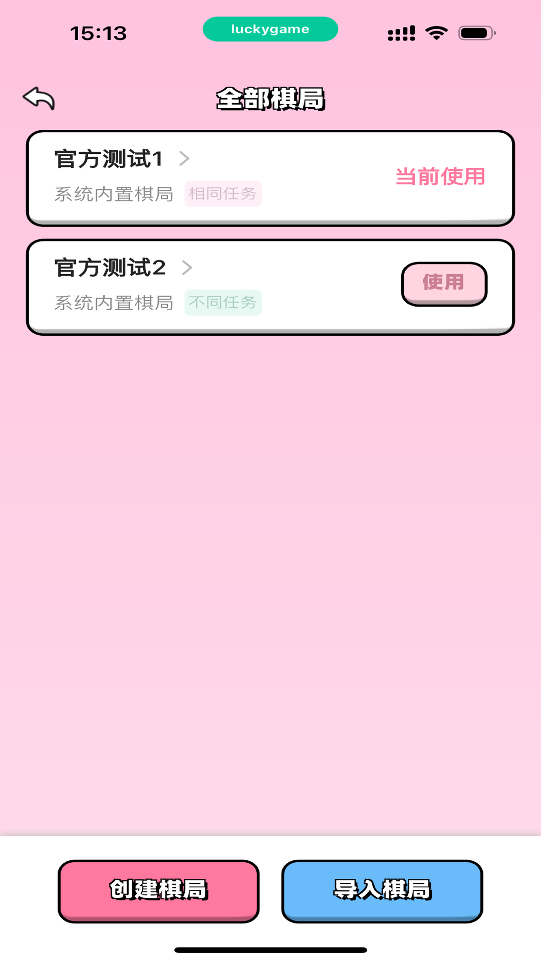 情侣飞行棋游戏app高阶版免费下载4