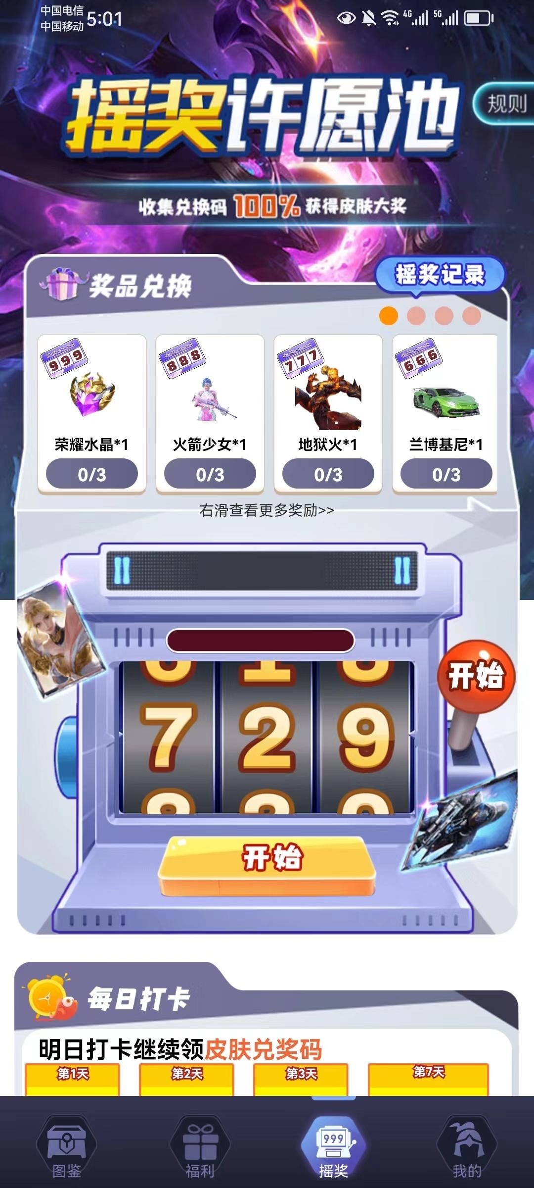 合你心意領(lǐng)皮膚app最新版截圖4