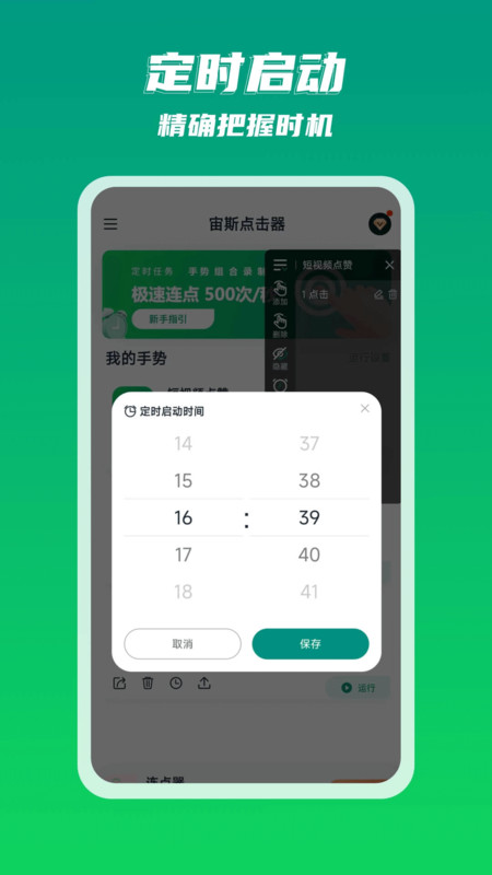 宙斯點擊器app下載截圖1