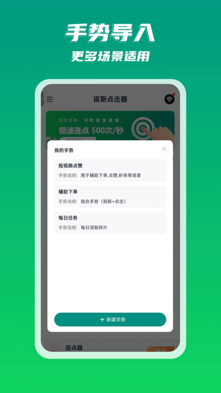 宙斯點擊器app下載截圖2