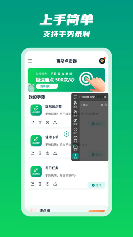 宙斯點擊器app下載截圖3