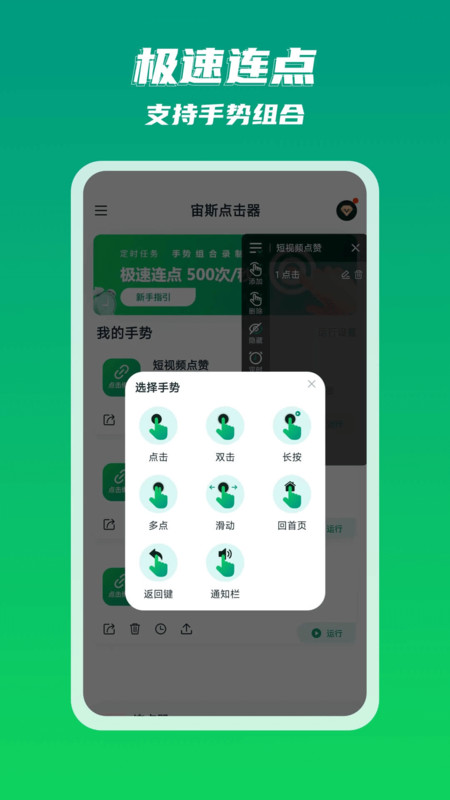 宙斯點擊器app下載截圖4