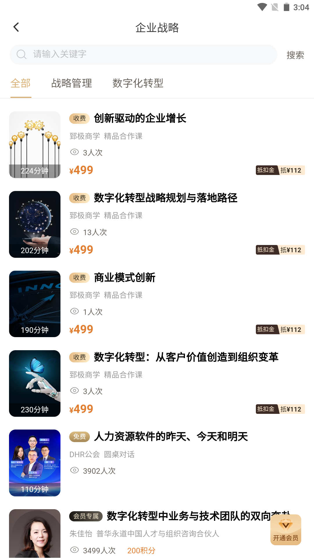 數(shù)字思維培訓(xùn)app最新版截圖1